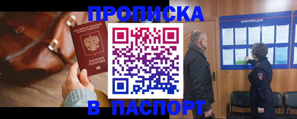 прописка ребенка в Зуевке